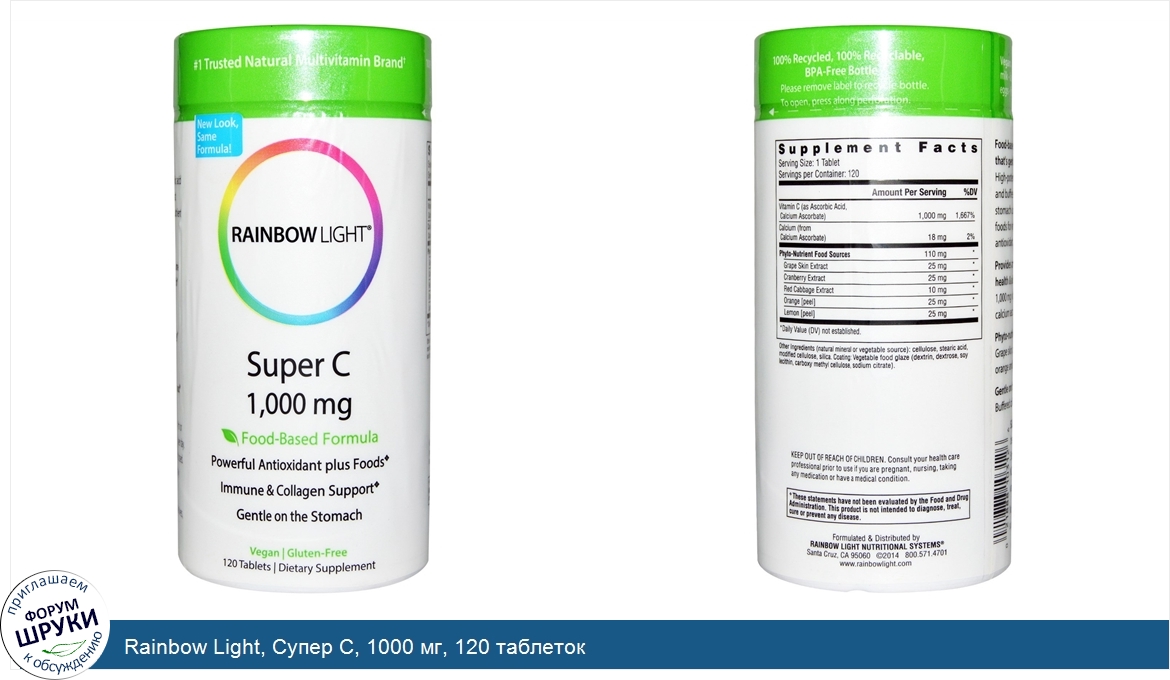 Rainbow_Light__Супер_С__1000_мг__120_таблеток.jpg
