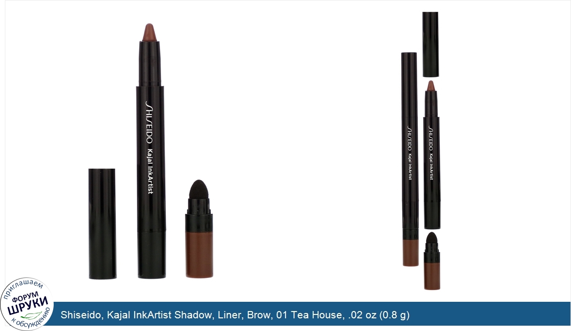 Shiseido__Kajal_InkArtist_Shadow__Liner__Brow__01_Tea_House__.02_oz__0.8_g_.jpg