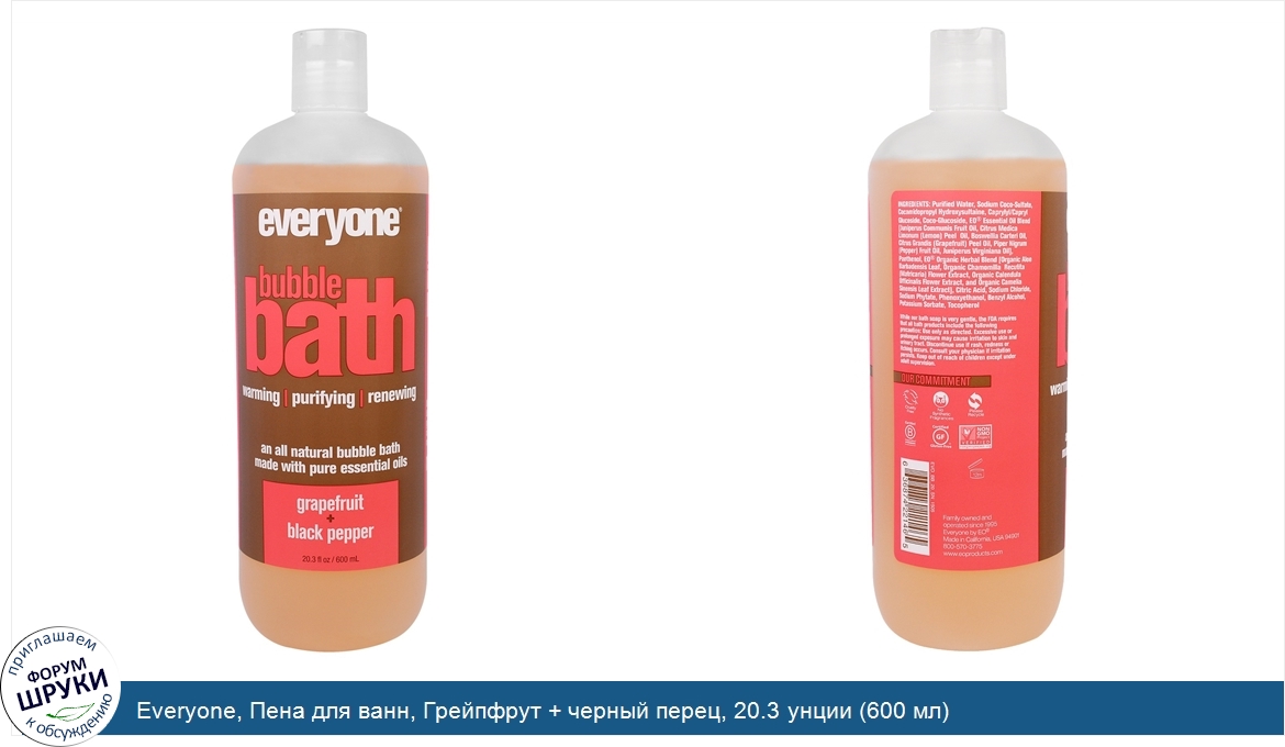 Everyone__Пена_для_ванн__Грейпфрут___черный_перец__20.3_унции__600_мл_.jpg