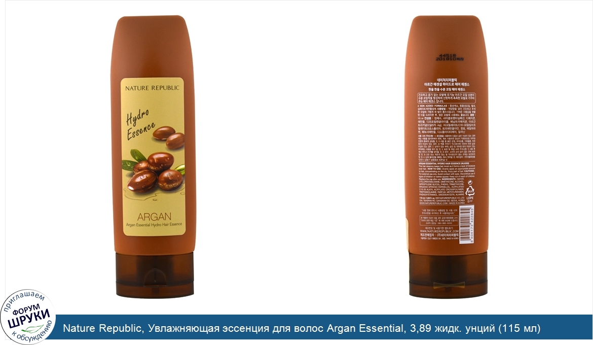 Nature_Republic__Увлажняющая_эссенция_для_волос_Argan_Essential__3_89_жидк._унций__115_мл_.jpg
