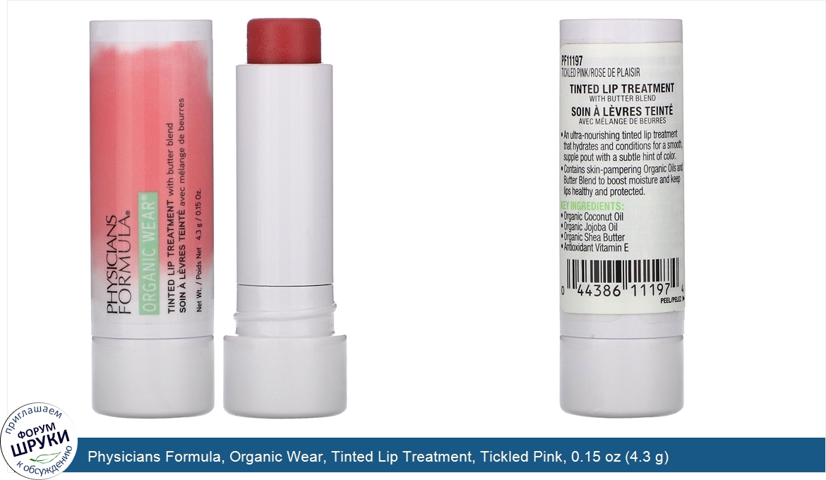 Physicians_Formula__Organic_Wear__Tinted_Lip_Treatment__Tickled_Pink__0.15_oz__4.3_g_.jpg