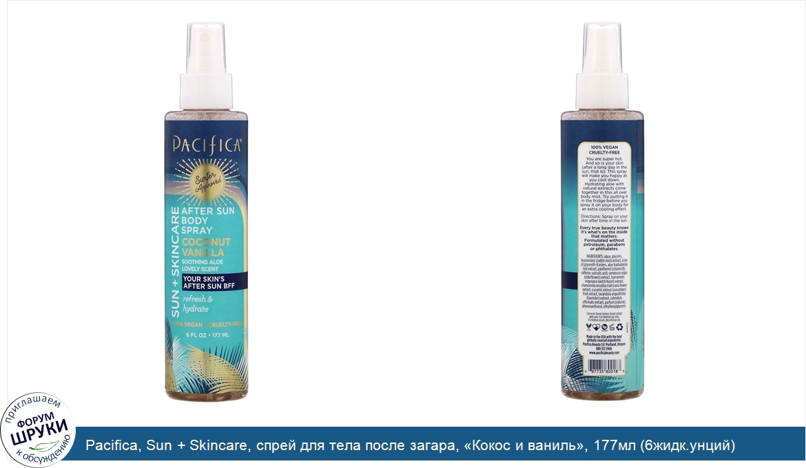 Pacifica__Sun___Skincare__спрей_для_тела_после_загара___Кокос_и_ваниль___177мл__6жидк.унций_.jpg