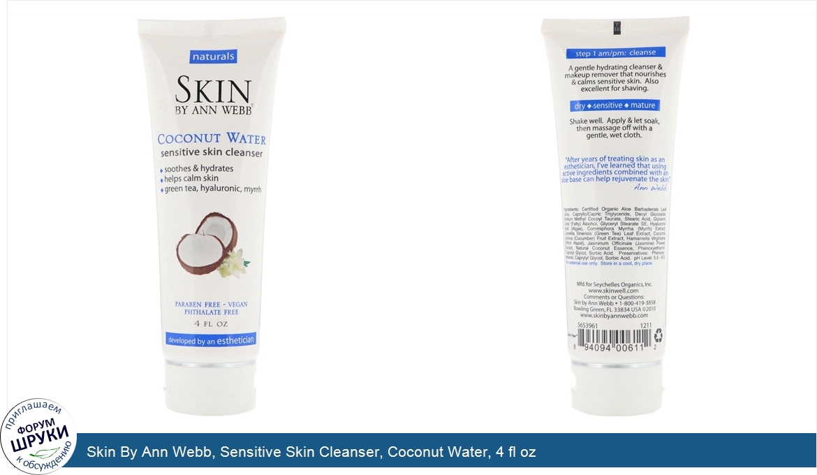 Skin_By_Ann_Webb__Sensitive_Skin_Cleanser__Coconut_Water__4_fl_oz.jpg