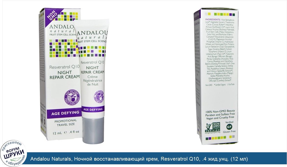 Andalou_Naturals__Ночной_восстанавливающий_крем__Resveratrol_Q10__.4_жид.унц.__12_мл_.jpg