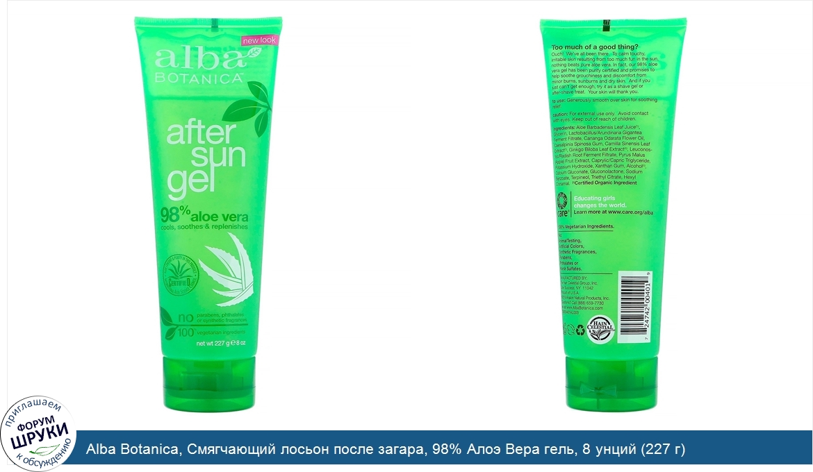 Alba_Botanica__Смягчающий_лосьон_после_загара__98__Алоэ_Вера_гель__8_унций__227_г_.jpg