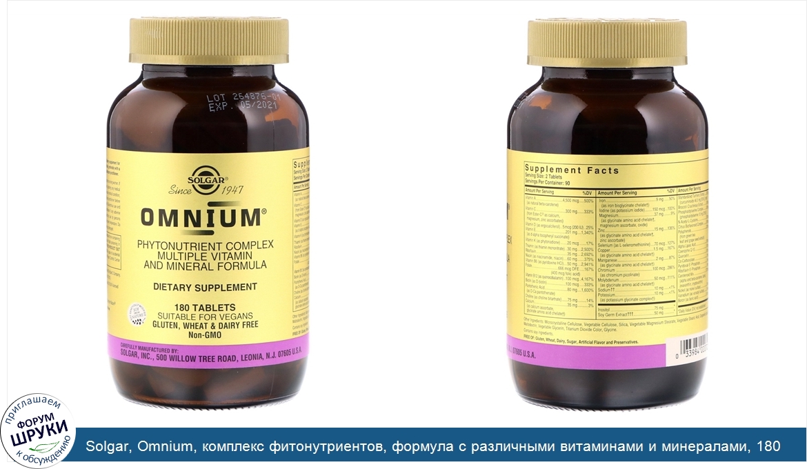 Solgar__Omnium__комплекс_фитонутриентов__формула_с_различными_витаминами_и_минералами__180_таб...jpg
