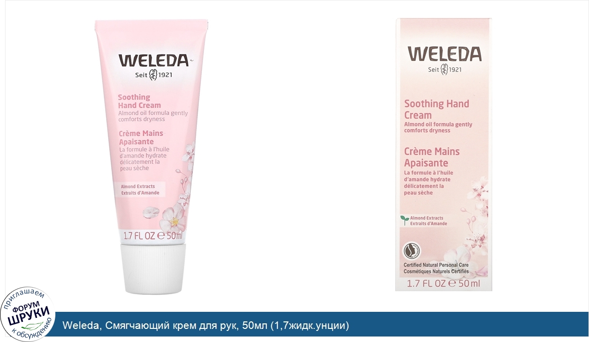 Weleda__Смягчающий_крем_для_рук__50мл__1_7жидк.унции_.jpg