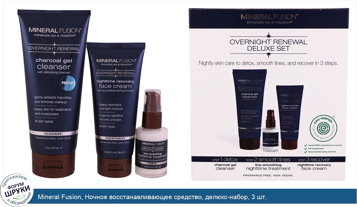 Mineral_Fusion__Ночное_восстанавливающее_средство__делюкс_набор__3_шт..jpg