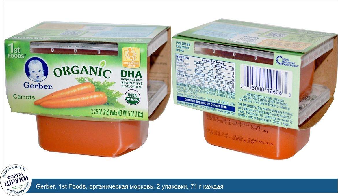 Gerber__1st_Foods__органическая_морковь__2_упаковки__71_г_каждая.jpg