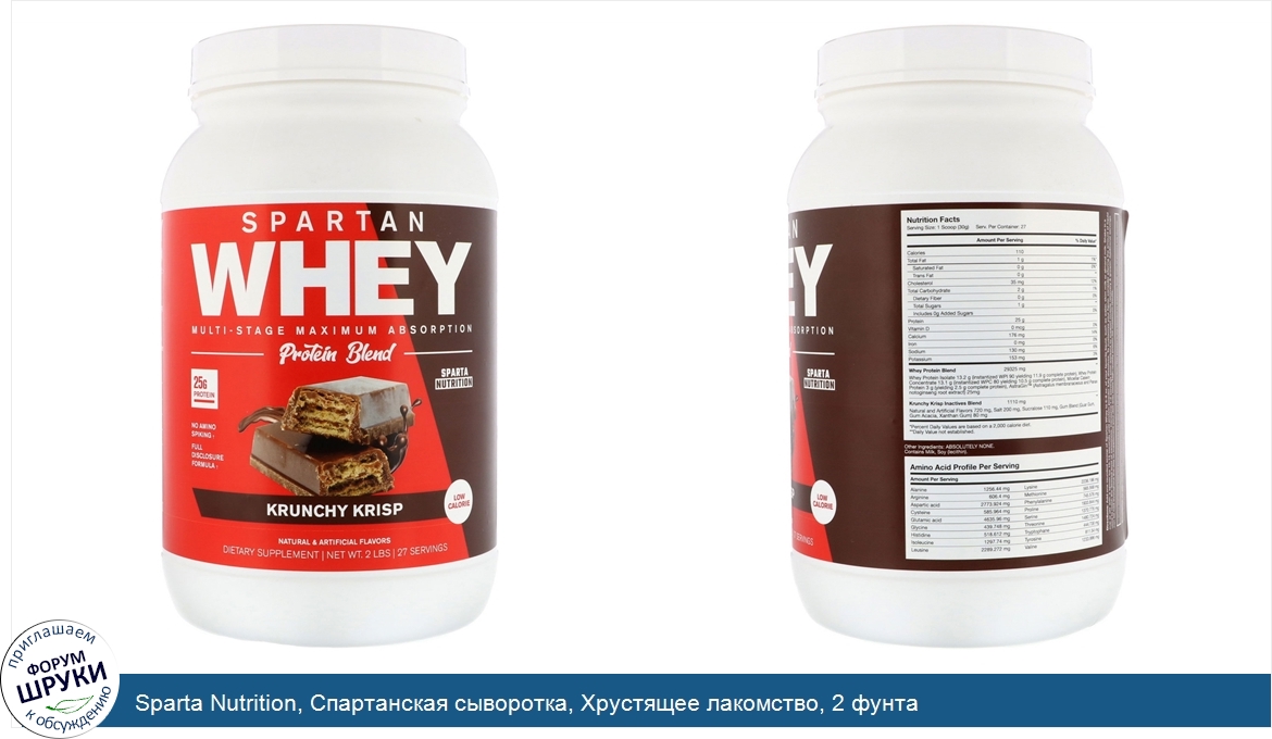 Sparta_Nutrition__Спартанская_сыворотка__Хрустящее_лакомство__2_фунта.jpg