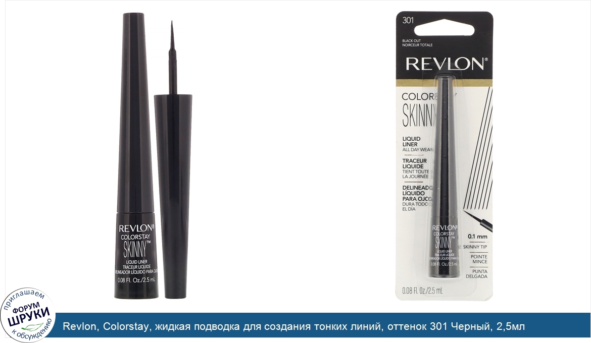 Revlon__Colorstay__жидкая_подводка_для_создания_тонких_линий__оттенок_301_Черный__2_5мл.jpg