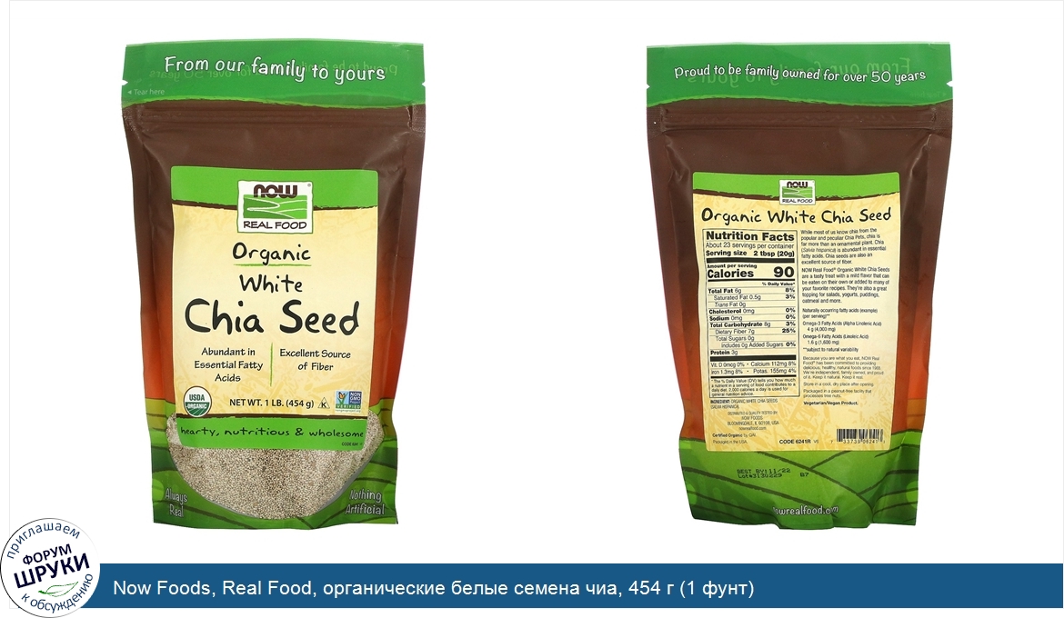Now_Foods__Real_Food__органические_белые_семена_чиа__454_г__1_фунт_.jpg