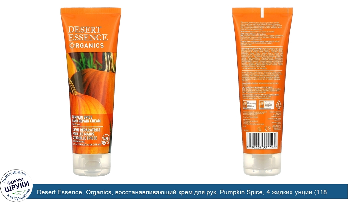 Desert_Essence__Organics__восстанавливающий_крем_для_рук__Pumpkin_Spice__4_жидких_унции__118_мл_.jpg