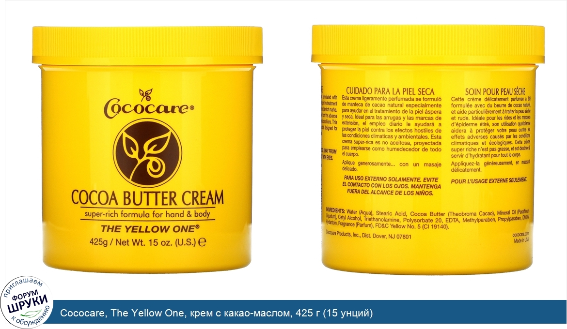 Cococare__The_Yellow_One__крем_с_какао_маслом__425_г__15_унций_.jpg