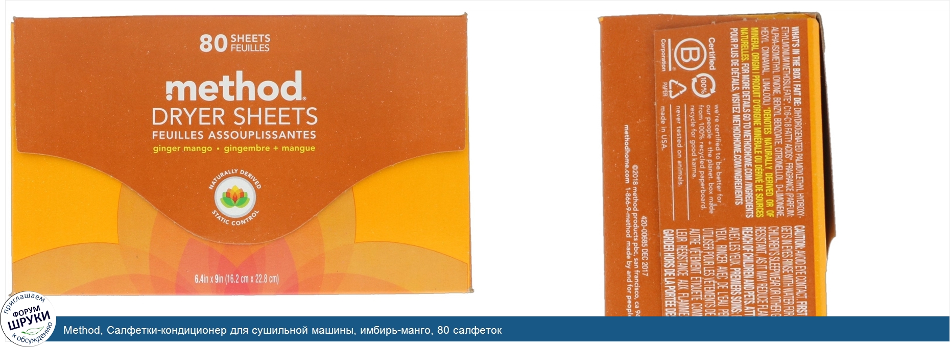 Method__Салфетки_кондиционер_для_сушильной_машины__имбирь_манго__80_салфеток.jpg