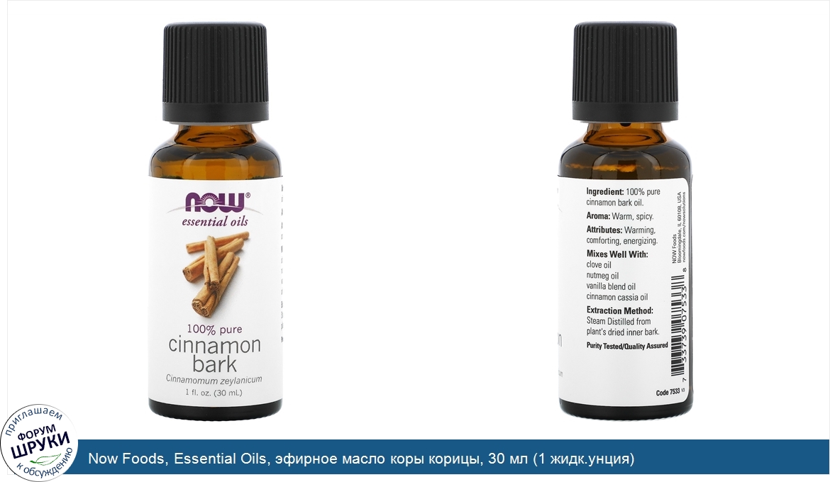 Now_Foods__Essential_Oils__эфирное_масло_коры_корицы__30_мл__1_жидк.унция_.jpg