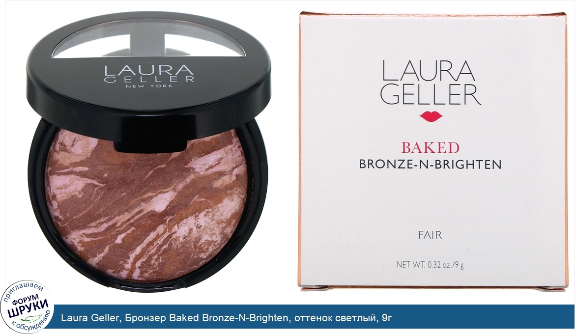 Laura_Geller__Бронзер_Baked_Bronze_N_Brighten__оттенок_светлый__9г.jpg