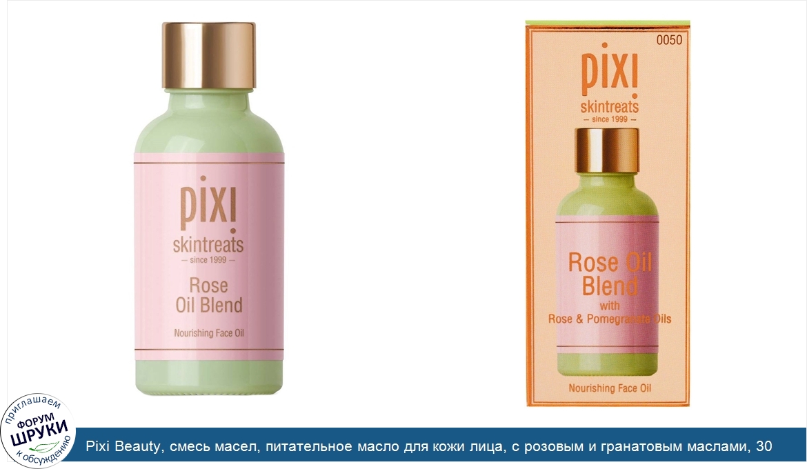 Pixi_Beauty__смесь_масел__питательное_масло_для_кожи_лица__с_розовым_и_гранатовым_маслами__30_...jpg