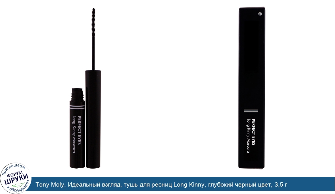Tony_Moly__Идеальный_взгляд__тушь_для_ресниц_Long_Kinny__глубокий_черный_цвет__3_5_г.jpg