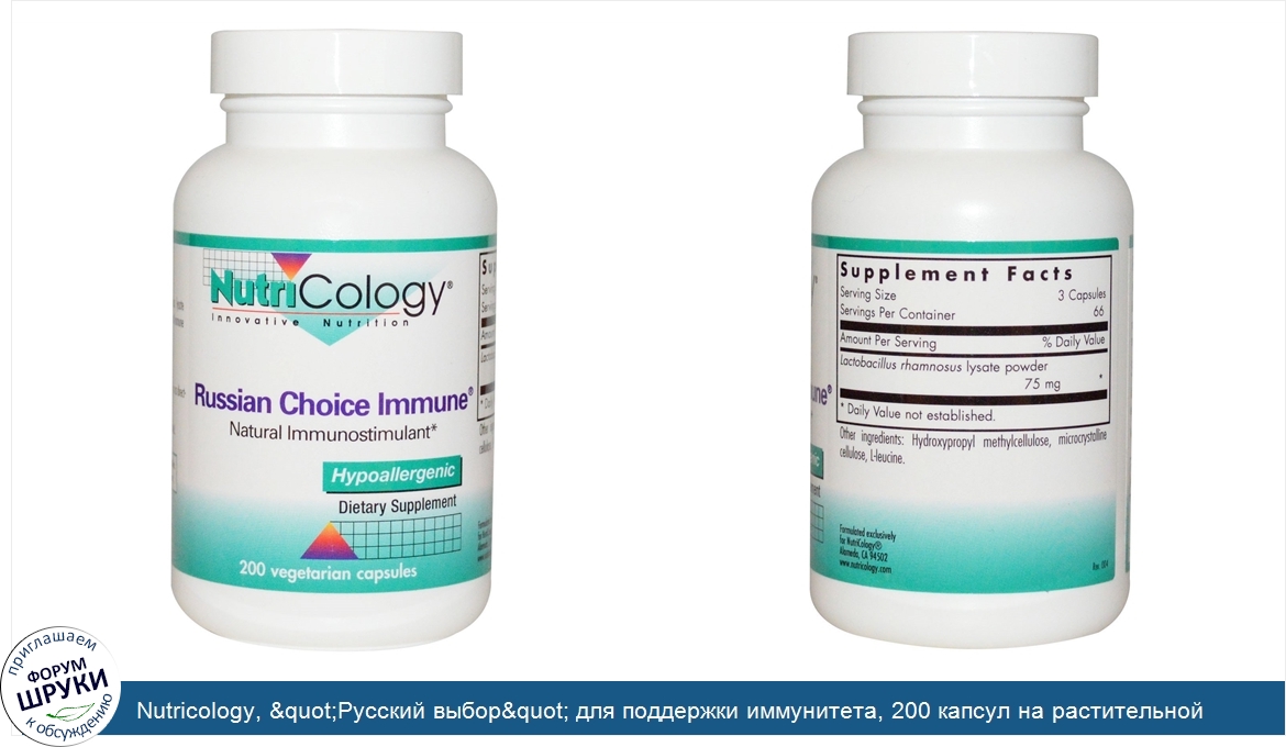 Nutricology___quot_Русский_выбор_quot__для_поддержки_иммунитета__200_капсул_на_растительной_ос...jpg