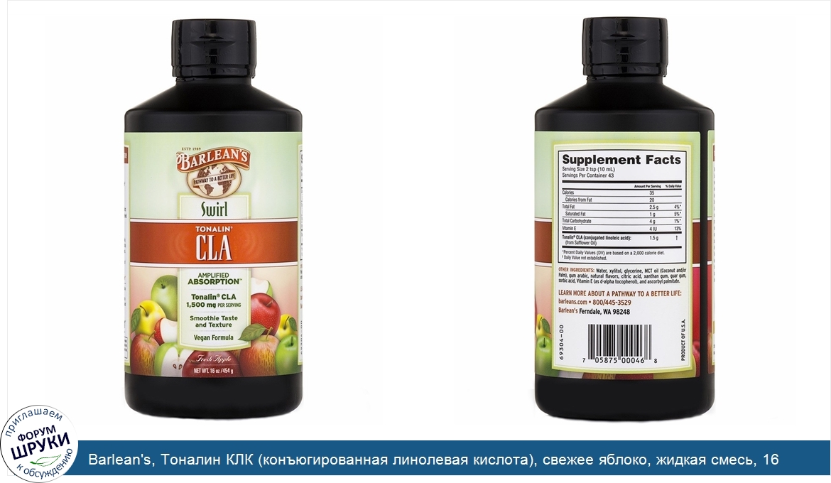 Barlean_s__Тоналин_КЛК__конъюгированная_линолевая_кислота___свежее_яблоко__жидкая_смесь__16_ун...jpg