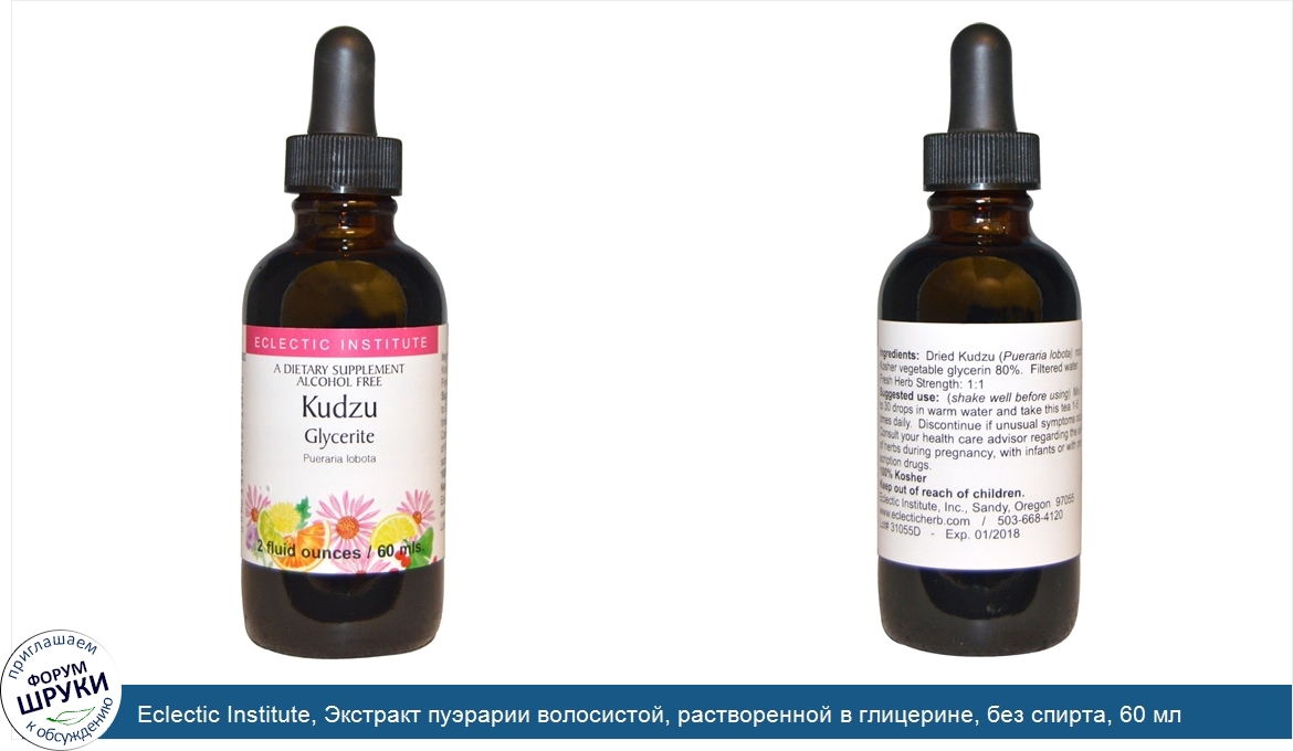 Eclectic_Institute__Экстракт_пуэрарии_волосистой__растворенной_в_глицерине__без_спирта__60_мл.jpg