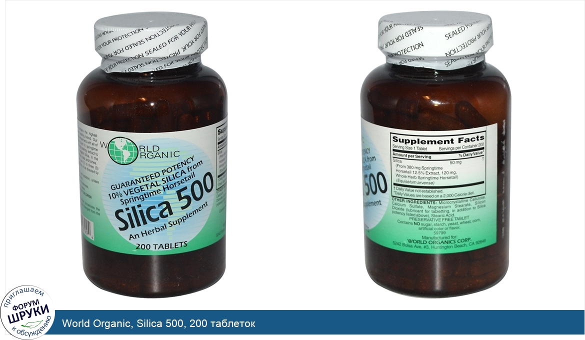 World_Organic__Silica_500__200_таблеток.jpg