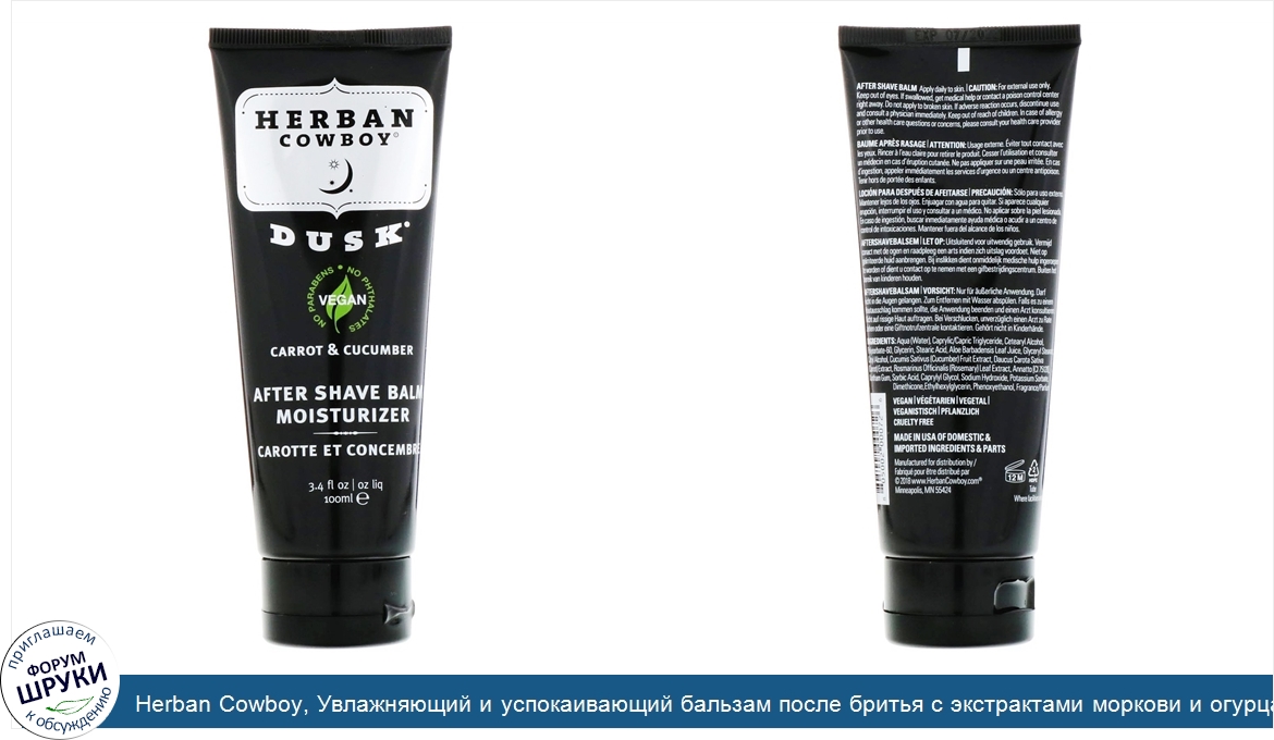 Herban_Cowboy__Увлажняющий_и_успокаивающий_бальзам_после_бритья_с_экстрактами_моркови_и_огурца...jpg