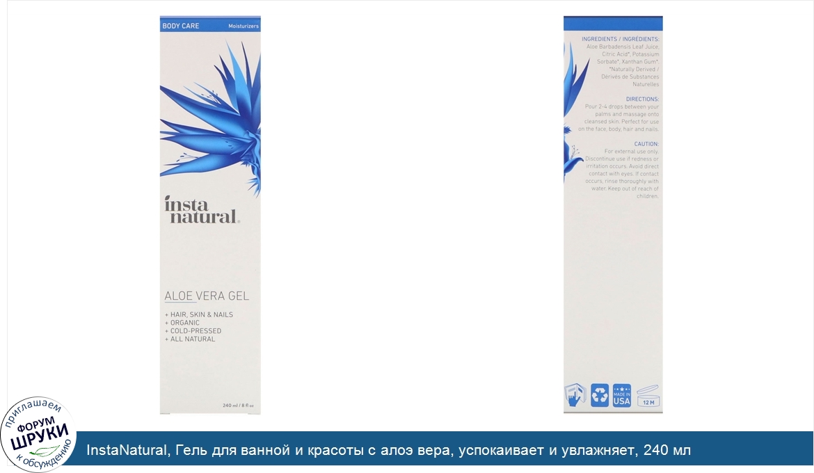 InstaNatural__Гель_для_ванной_и_красоты_с_алоэ_вера__успокаивает_и_увлажняет__240_мл.jpg