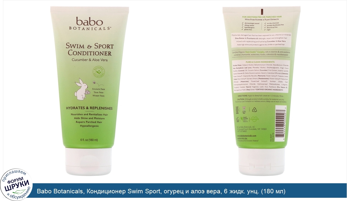 Babo_Botanicals__Кондиционер_Swim_Sport__огурец_и_алоэ_вера__6_жидк._унц.__180_мл_.jpg