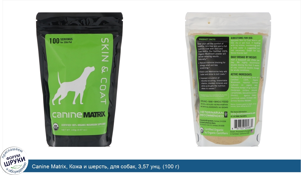 Canine_Matrix__Кожа_и_шерсть__для_собак__3_57_унц.__100_г_.jpg