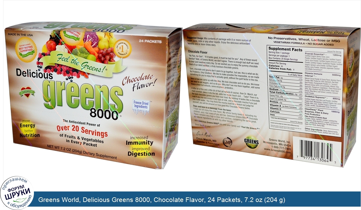 Greens_World__Delicious_Greens_8000__Chocolate_Flavor__24_Packets__7.2_oz__204_g_.jpg