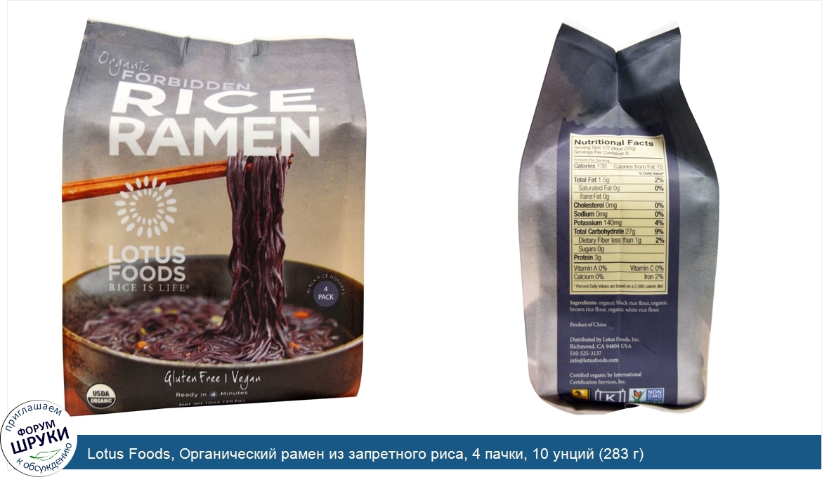 Lotus_Foods__Органический_рамен_из_запретного_риса__4_пачки__10_унций__283_г_.jpg