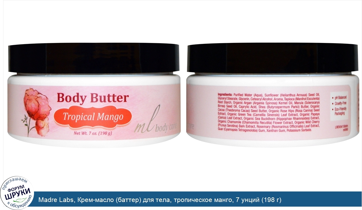 Madre_Labs__Крем_масло__баттер__для_тела__тропическое_манго__7_унций__198_г_.jpg