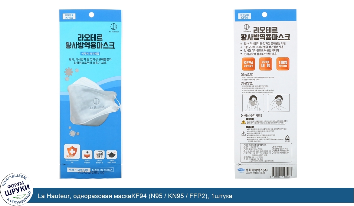 La_Hauteur__одноразовая_маскаKF94__N95___KN95___FFP2___1штука.jpg
