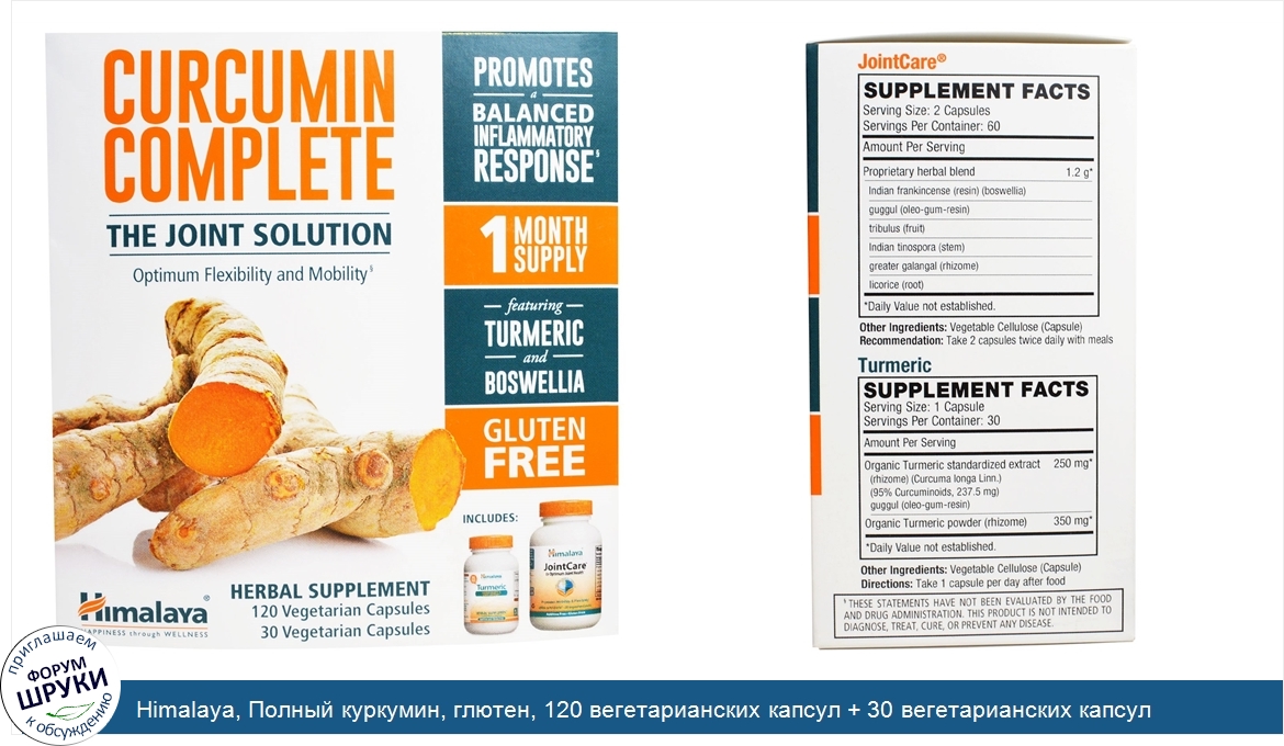 Himalaya__Полный_куркумин__глютен__120_вегетарианских_капсул___30_вегетарианских_капсул.jpg
