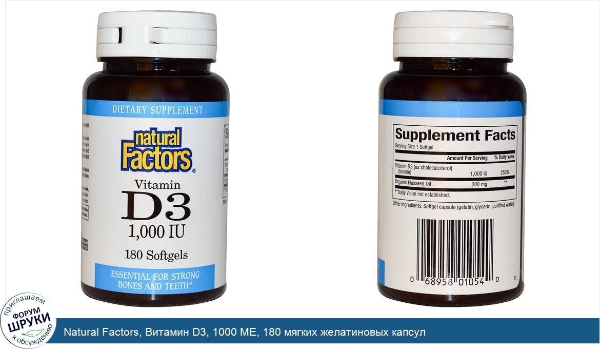 Natural_Factors__Витамин_D3__1000_МЕ__180_мягких_желатиновых_капсул.jpg