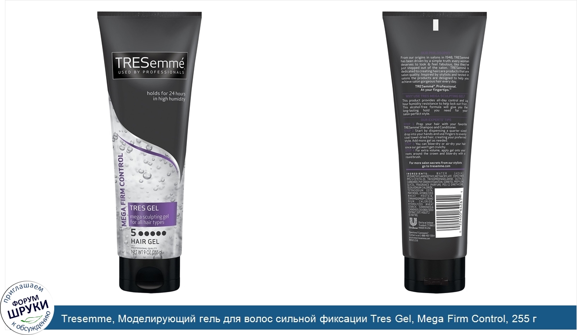 Tresemme__Моделирующий_гель_для_волос_сильной_фиксации_Tres_Gel__Mega_Firm_Control__255_г.jpg