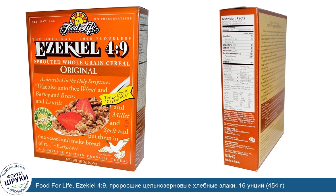 Food_For_Life__Ezekiel_4_9__проросшие_цельнозерновые_хлебные_злаки__16_унций__454_г_.jpg