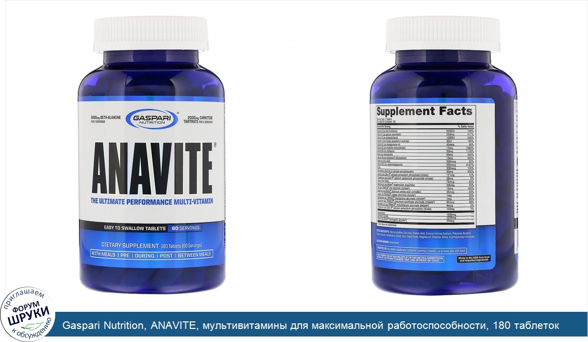 Gaspari_Nutrition__ANAVITE__мультивитамины_для_максимальной_работоспособности__180_таблеток.jpg