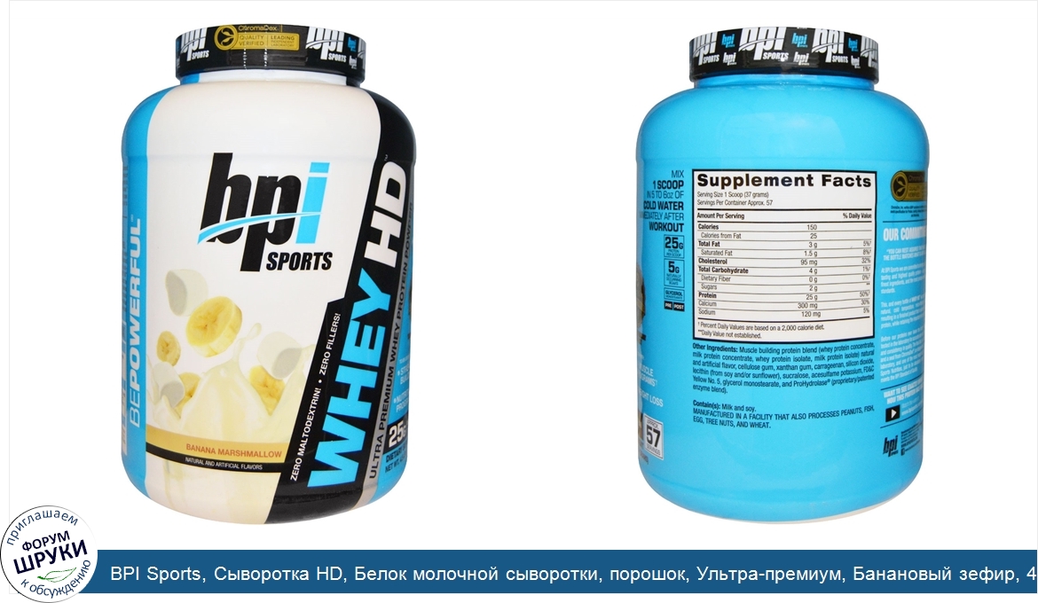 BPI_Sports__Сыворотка_HD__Белок_молочной_сыворотки__порошок__Ультра_премиум__Банановый_зефир__...jpg