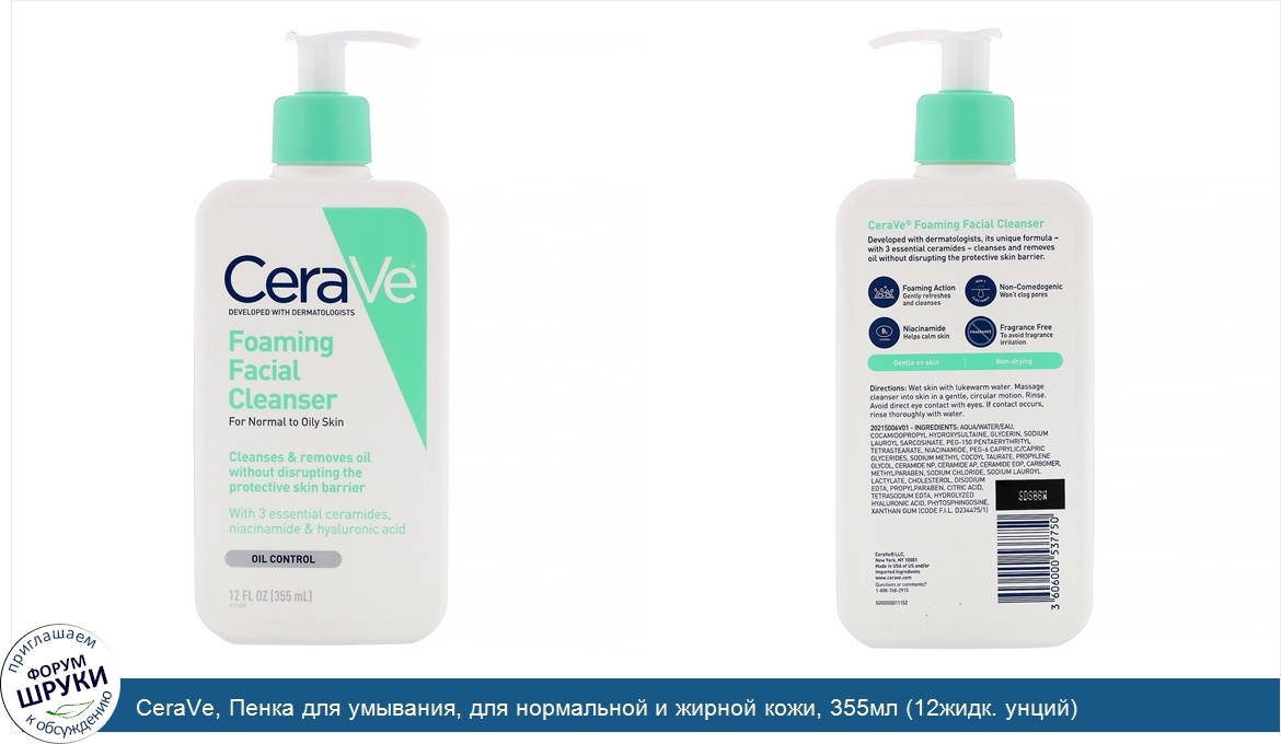CeraVe__Пенка_для_умывания__для_нормальной_и_жирной_кожи__355мл__12жидк._унций_.jpg