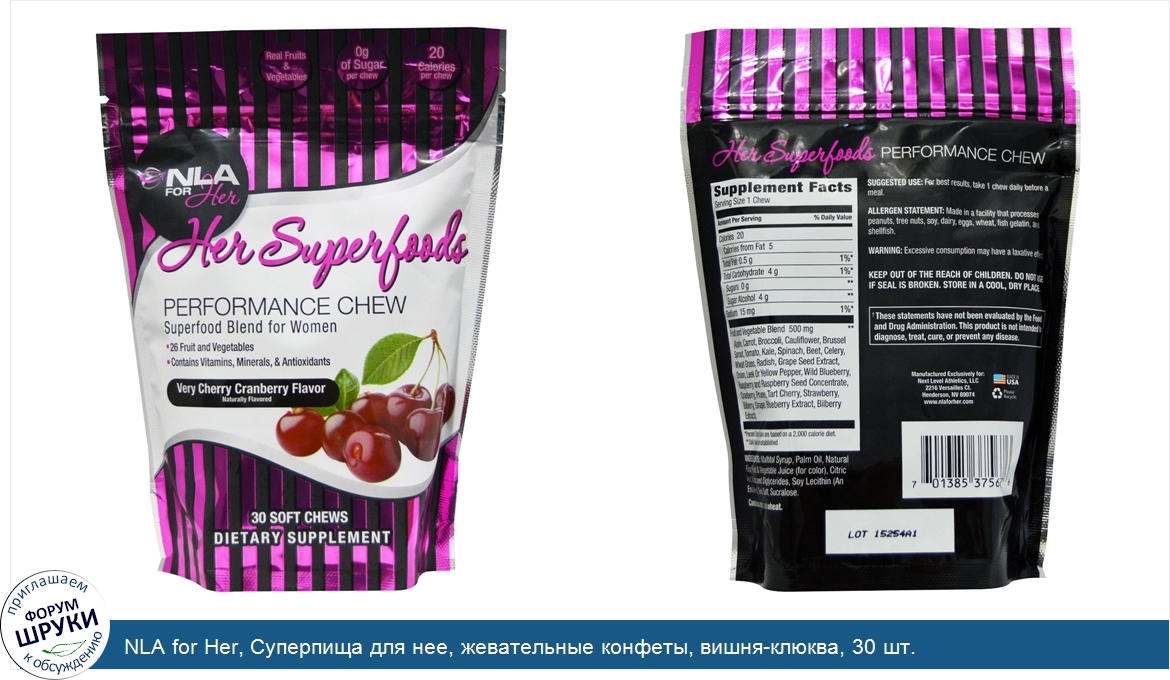 NLA_for_Her__Суперпища_для_нее__жевательные_конфеты__вишня_клюква__30_шт..jpg