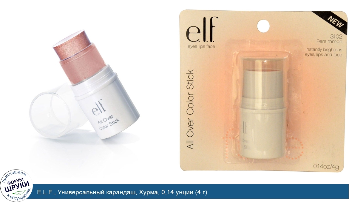 E.L.F.__Универсальный_карандаш__Хурма__0_14_унции__4_г_.jpg