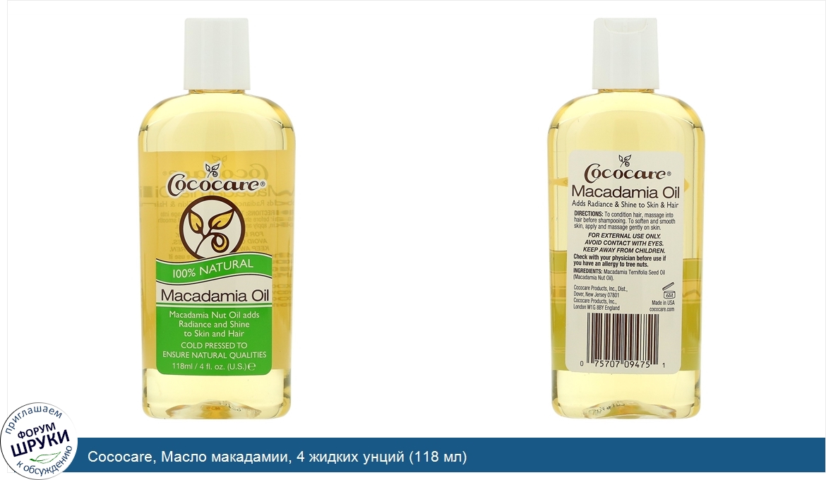 Cococare__Масло_макадамии__4_жидких_унций__118_мл_.jpg