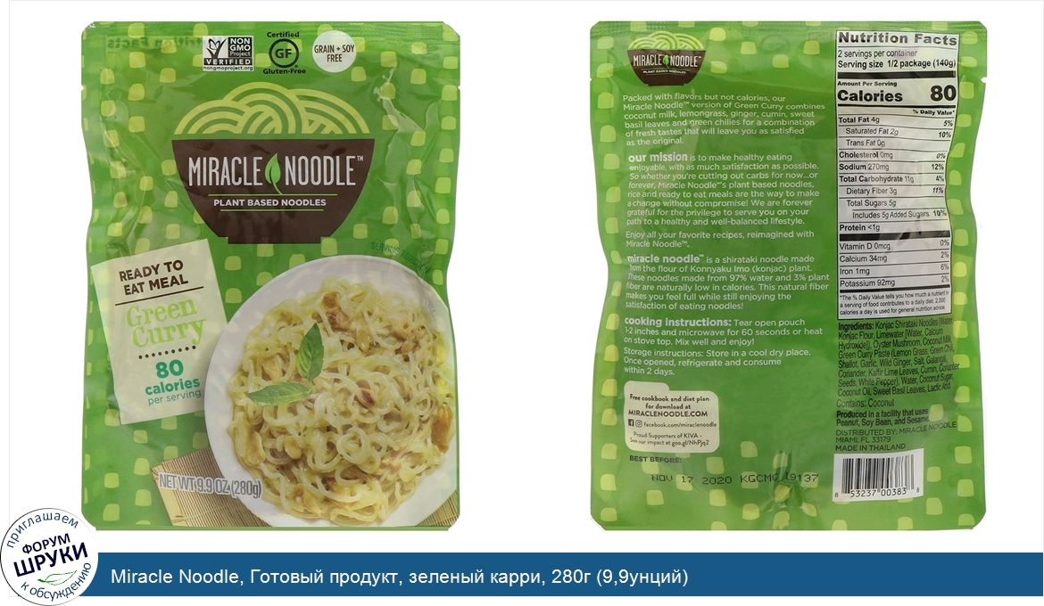 Miracle_Noodle__Готовый_продукт__зеленый_карри__280г__9_9унций_.jpg