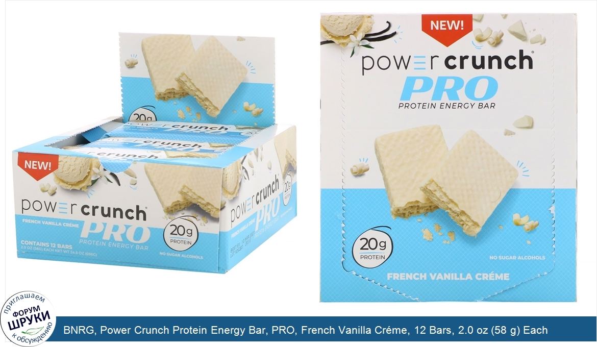 BNRG__Power_Crunch_Protein_Energy_Bar__PRO__French_Vanilla_Cr_me__12_Bars__2.0_oz__58_g__Each.jpg