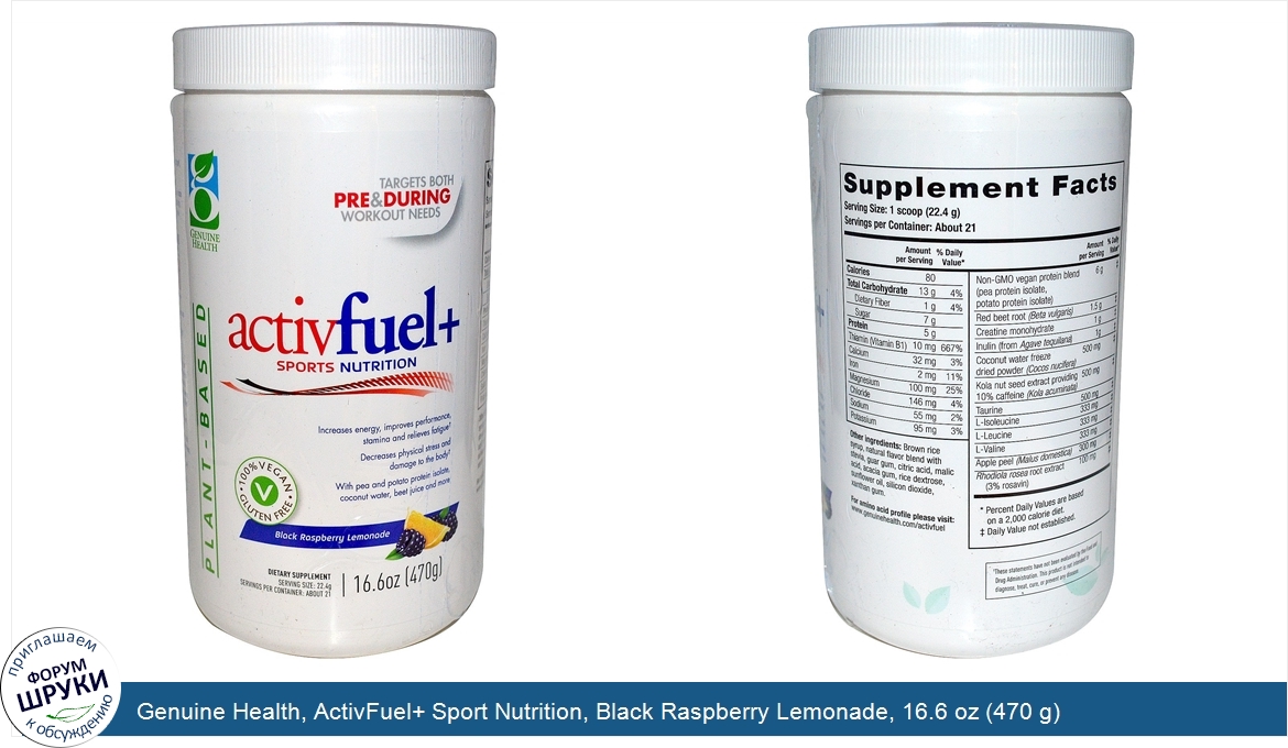 Genuine_Health__ActivFuel__Sport_Nutrition__Black_Raspberry_Lemonade__16.6_oz__470_g_.jpg