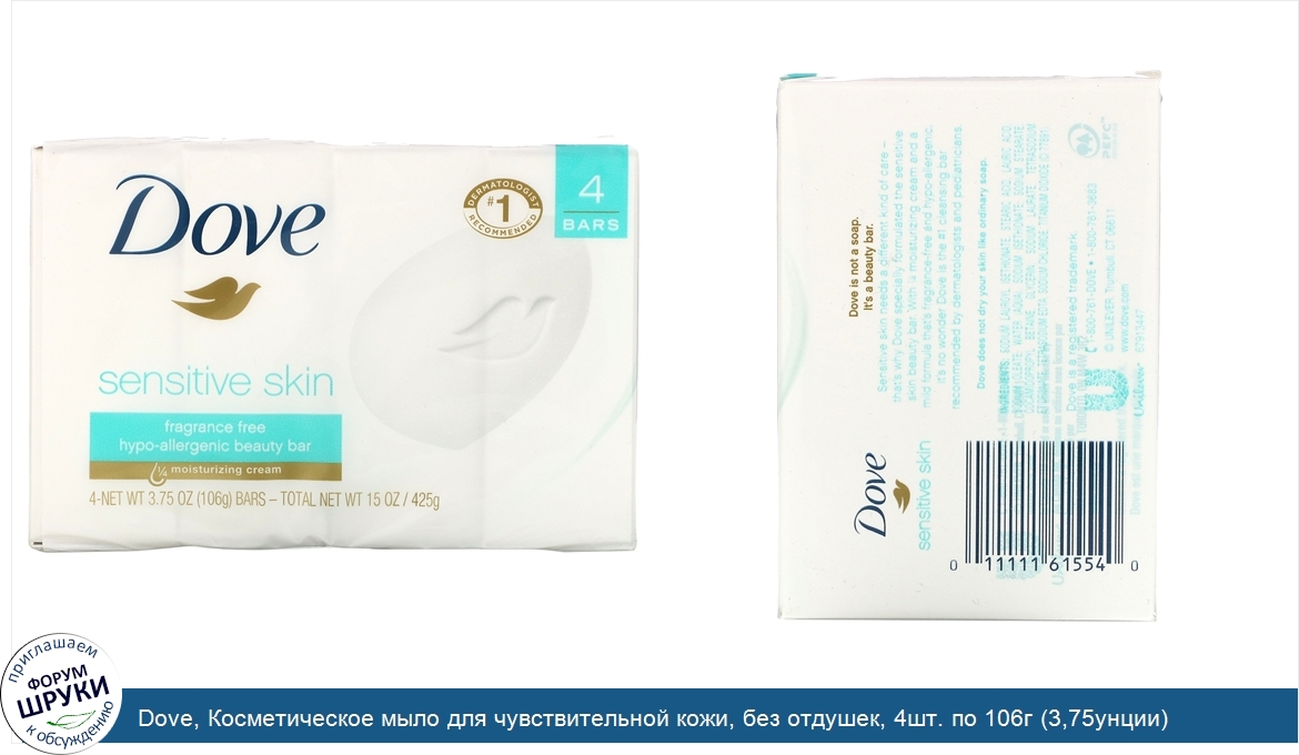 Dove__Косметическое_мыло_для_чувствительной_кожи__без_отдушек__4шт._по_106г__3_75унции_.jpg