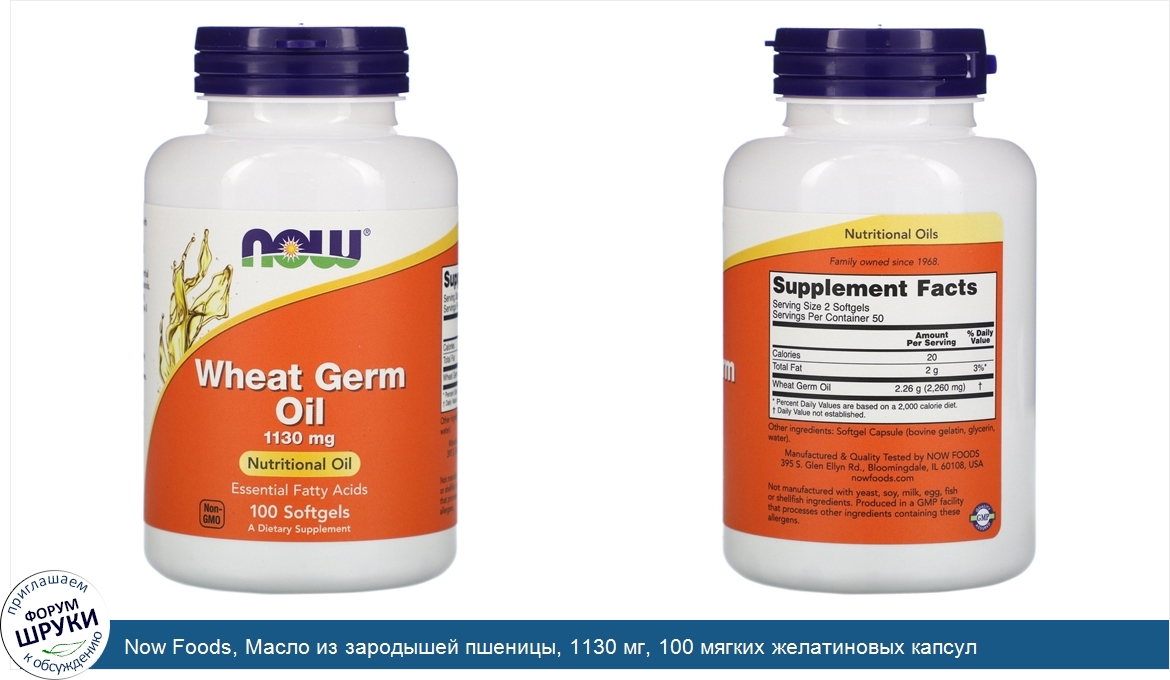 Now_Foods__Масло_из_зародышей_пшеницы__1130_мг__100_мягких_желатиновых_капсул.jpg